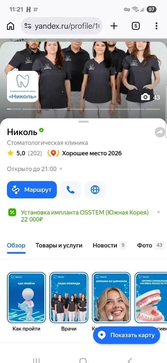 Стоматология Николь: было