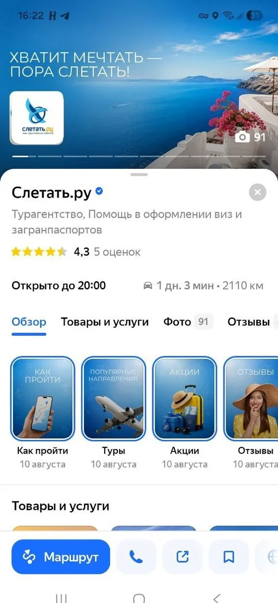 Турагентство Слетать.ру: стало